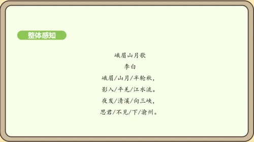 七年级语文上册第三单元课外古诗词诵读（一）- 峨眉山月歌课件（20张PPT)