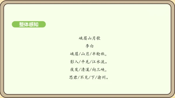 七年级语文上册第三单元课外古诗词诵读（一）- 峨眉山月歌课件（20张PPT)