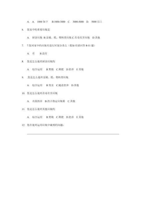 城乡调查报告.docx