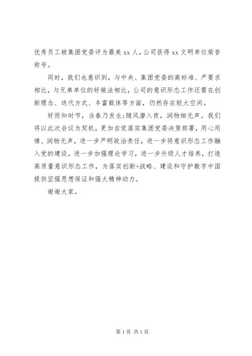 意识形态工作经验交流材料.docx