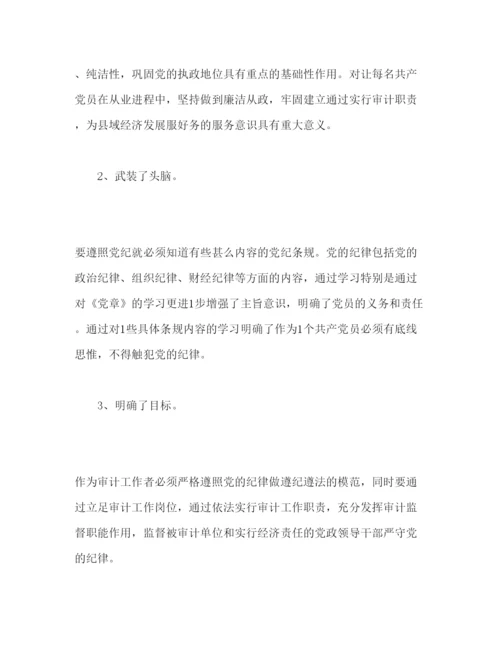 精编党章党规学习心得体会个人感悟范文五篇.docx