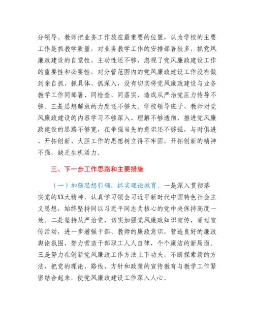 20230317：教育局2022年度党组织书记推动落实党风廉政建设主体责任述责述廉报告.docx