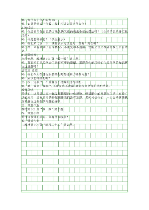 二年级数学搭配教案.docx