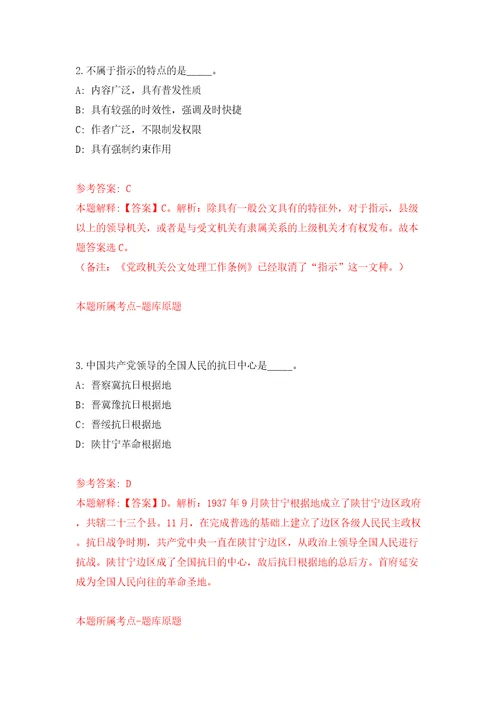 江西工业工程职业技术学院招考聘用博士研究生答案解析模拟试卷4