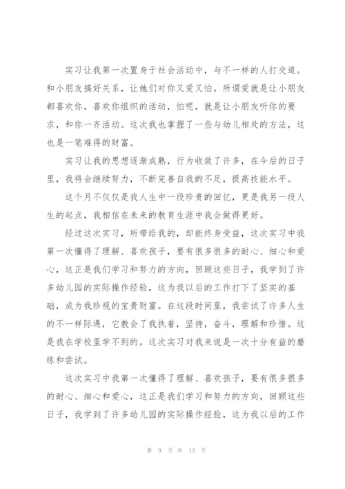 幼儿园学期实习总结4篇.docx