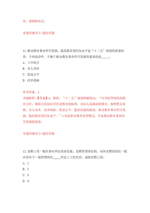 广东交通职业技术学院第二批公开招聘辅导员8人模拟考核试题卷4