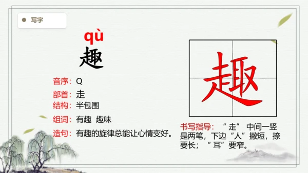 【2024秋季学期教材】语文三上16.金色的草地   生字识记课件