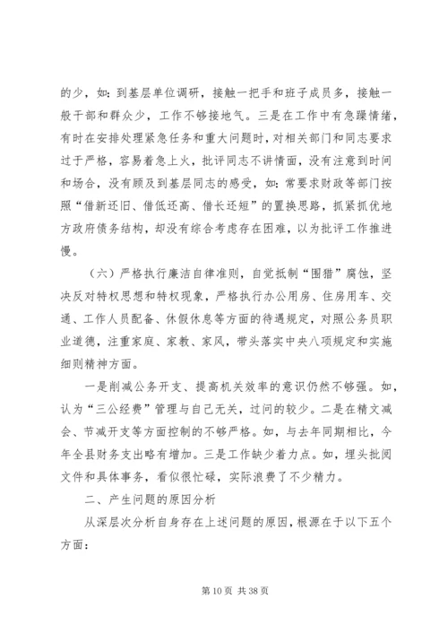 最新专题组织生活会个人剖析材料范文9篇 (2).docx