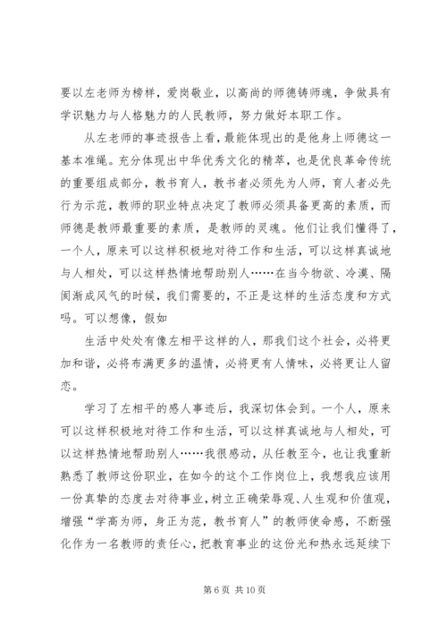 学习左相平心得.docx