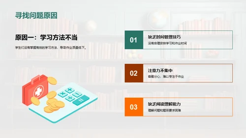 优化作业：提升教学质量