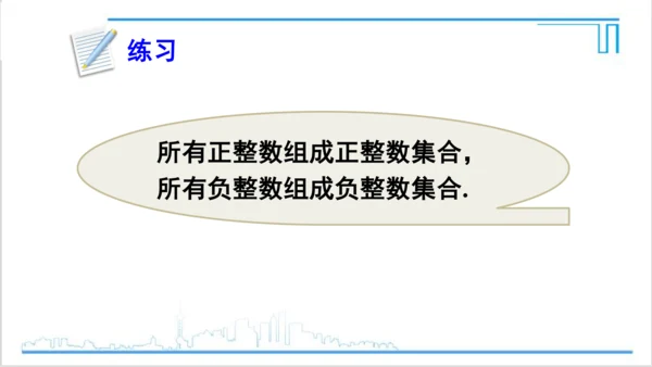 【高效备课】人教版七(上) 1.2 有理数 1.2.1 有理数 课件