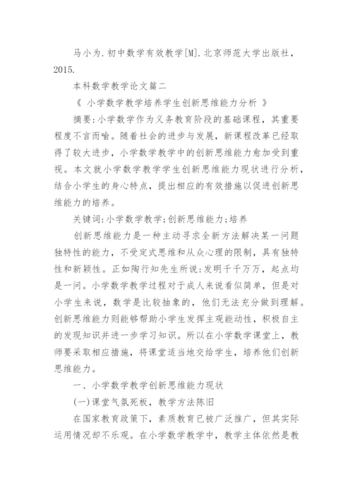 本科数学教学论文.docx