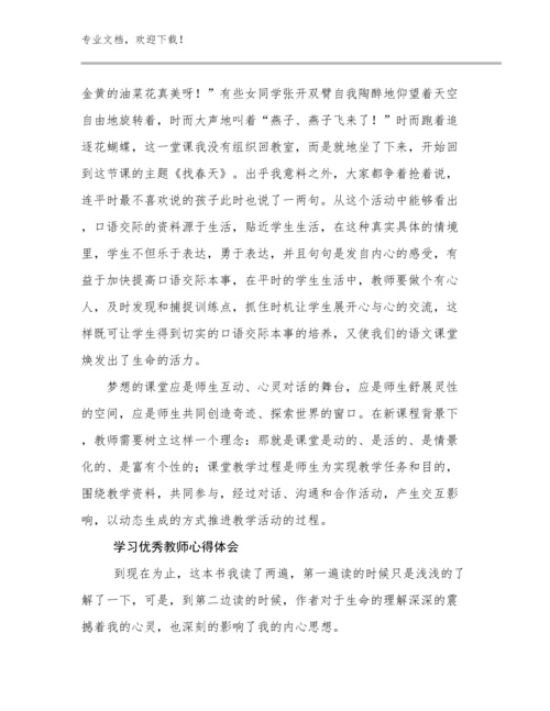 最新学习优秀教师心得体会优选范文15篇合集.docx