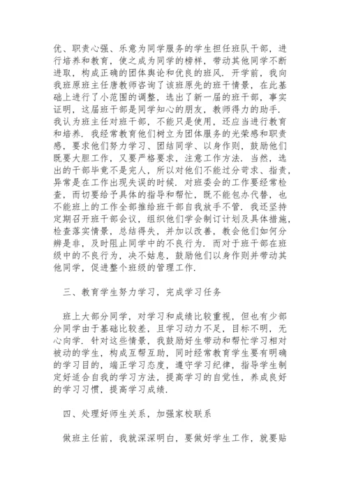 初中班主任期末工作总结5篇集锦.docx