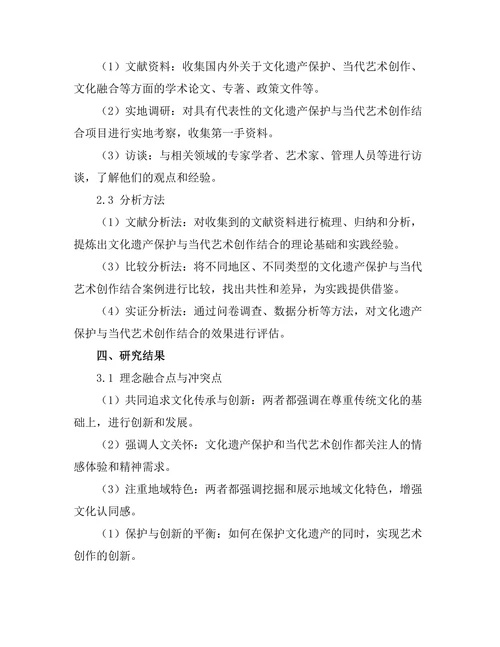 文化遗产保护与当代艺术创作的结合