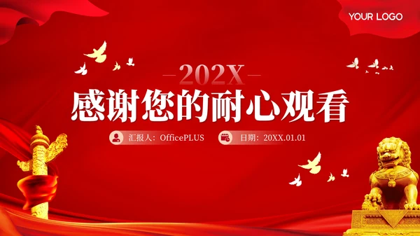 红色党政风的党的政策方针解读PPT模板