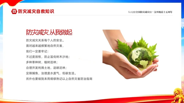 红色大气防范灾害风险护航512全国科普防灾减灾宣传日全国防灾减灾日防震减灾