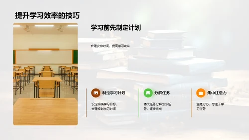 新学期学习进阶