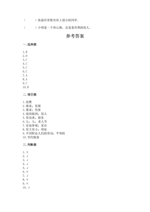2023部编版四年级下册道德与法治期末测试卷（名师系列）.docx