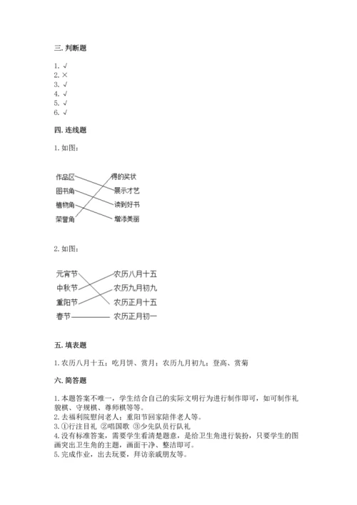 最新部编版二年级上册道德与法治期中测试卷带答案下载.docx