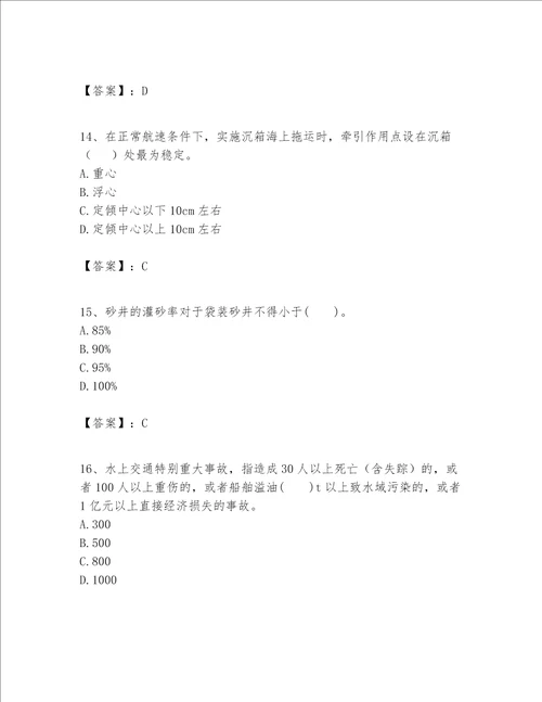 一级建造师之一建港口与航道工程实务题库精品全国通用