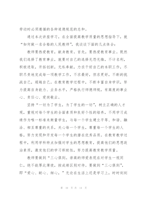 教师听讲座心得体会5篇.docx