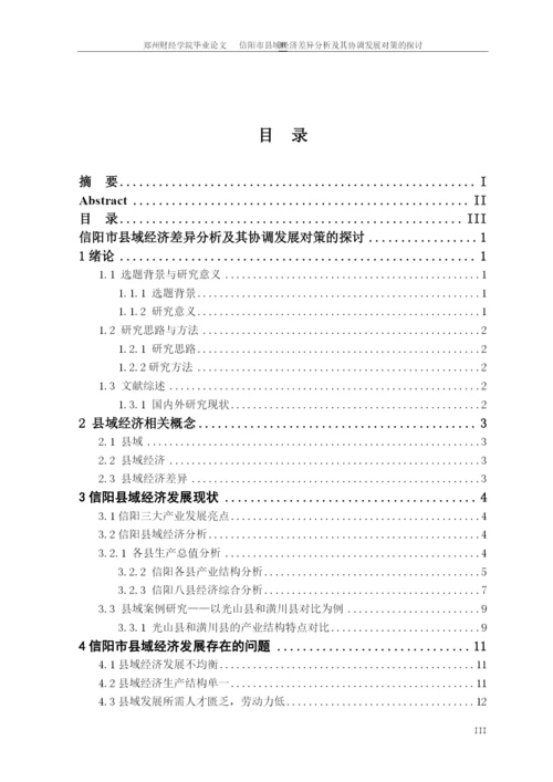 论文（定稿）.docx