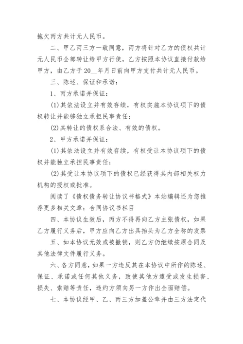 企业债权债务转让证明.docx