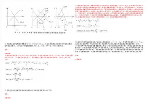 考研考博淮阴师范学院2023年考研经济学全真模拟卷3套300题附带答案详解V1.2