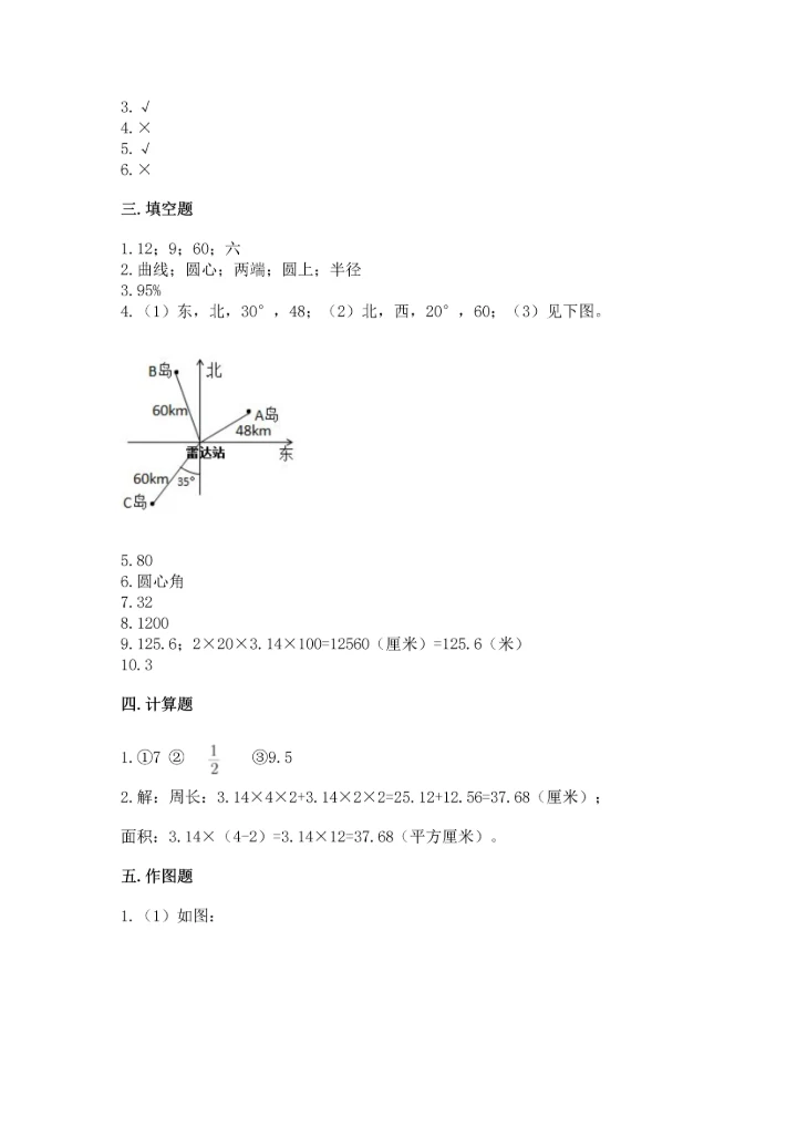 2022六年级上册数学期末测试卷及答案（夺冠系列）.docx