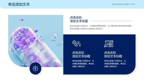 蓝色商务风格制药医疗行业通用PPT演示模板
