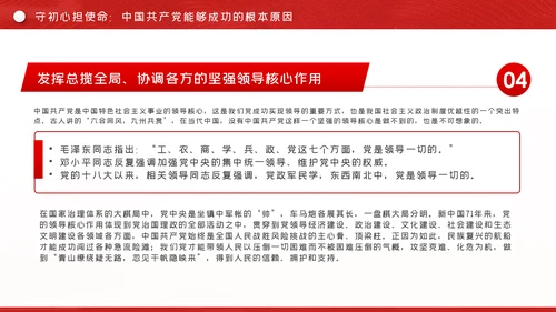领航新中国奋进新时代党建党课PPT模板