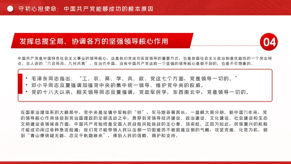 领航新中国奋进新时代党建党课PPT模板