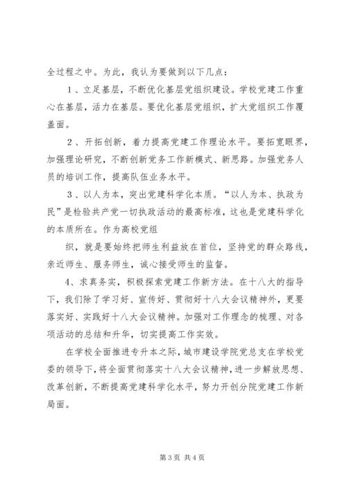 落实五个必须,提升党建科学化水平 (2).docx