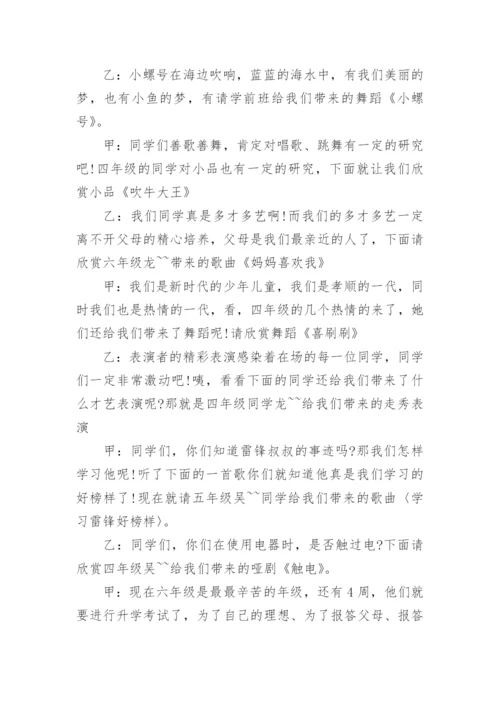 小学迎六一表彰大会主持词范文.docx