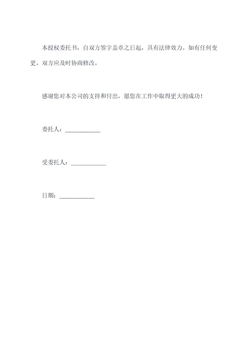 代表处授权委托书