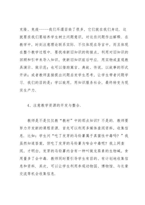 初三生物教师工作总结范文大全10篇.docx
