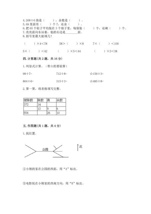 人教版三年级下册数学期中测试卷及答案（全优）.docx