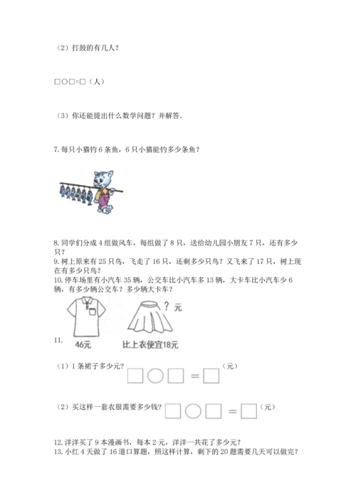 二年级上册数学应用题100道附参考答案【精练】.docx