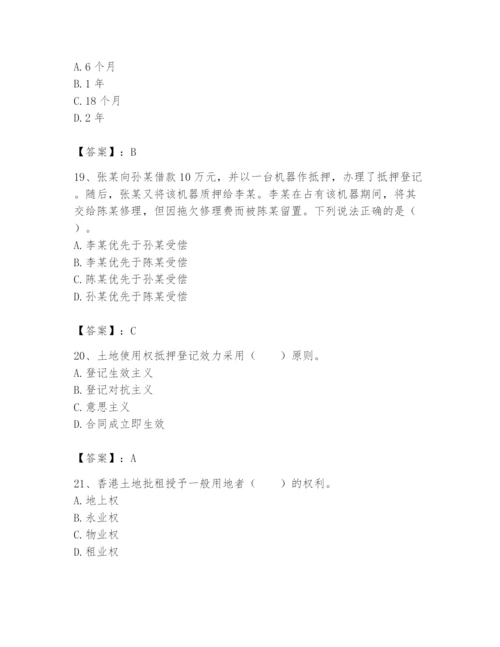 土地登记代理人之土地权利理论与方法题库及参考答案【培优b卷】.docx