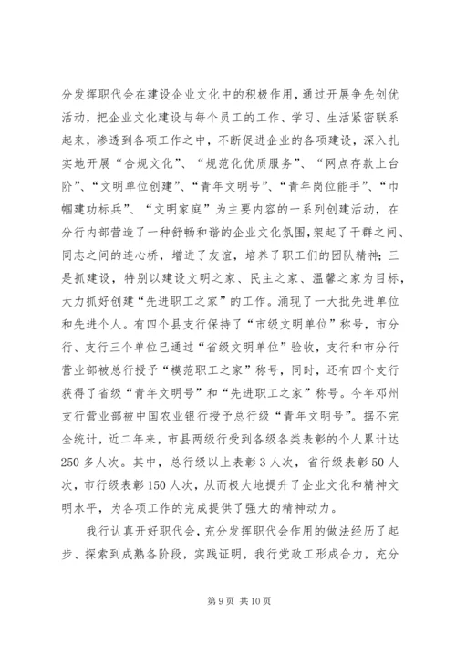 基层行民主调研报告.docx