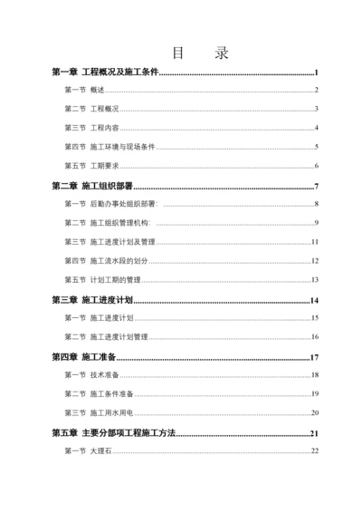 大型室内精装修工程施工组织设计方案.docx