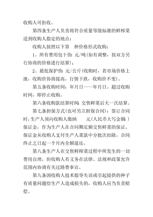 买卖合同：榨菜买卖合同