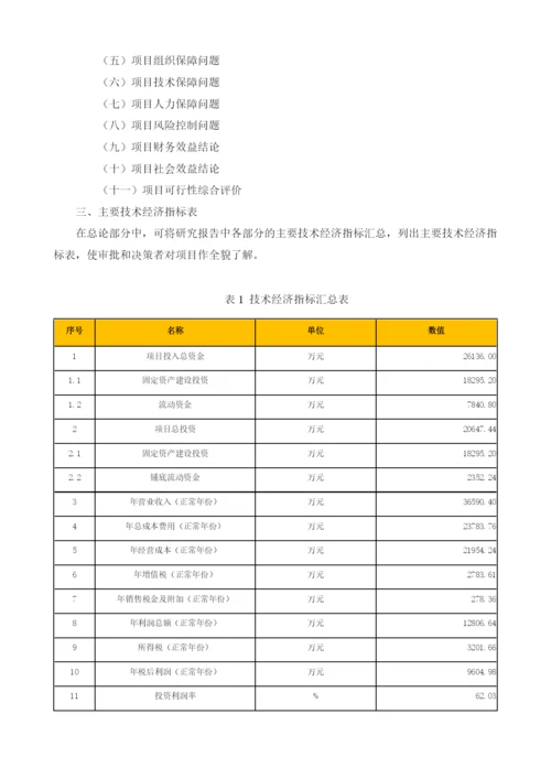 公墓可行性研究报告模板.docx