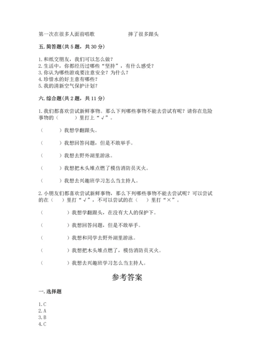 部编版二年级下册道德与法治 期末测试卷完整答案.docx