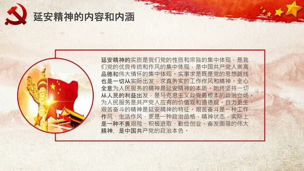 党校微党课学习延安精神党性修养PPT模板