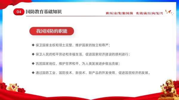 红色大气党建9月16日全民国防教育日主题