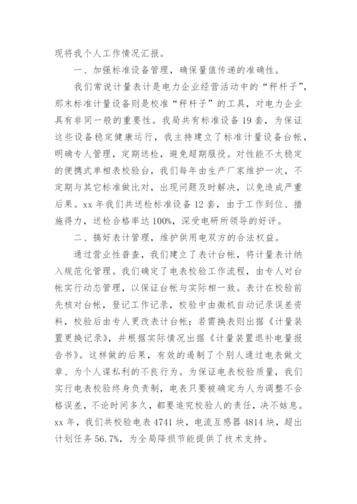 电力工程师个人工作总结.docx