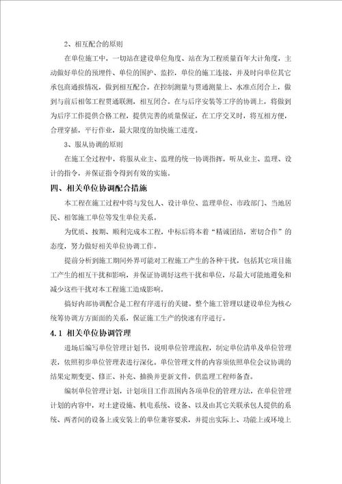 工程项目各相关单位的协调、配合措施