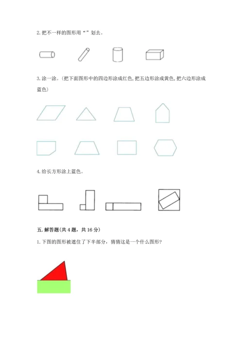 苏教版一年级下册数学第二单元 认识图形（二） 测试卷带答案（考试直接用）.docx